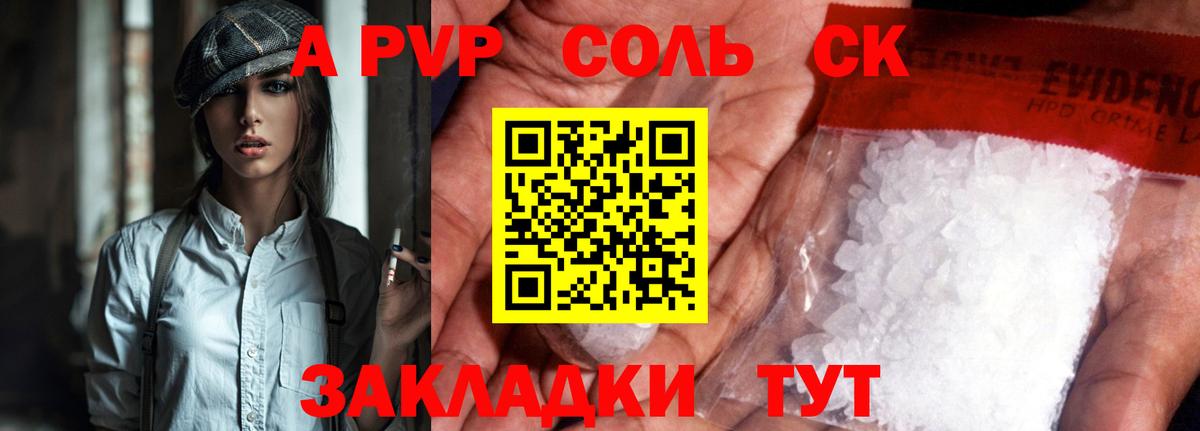 A PVP  Alfa_PVP Соль  Торжок  Вход с VPN  APVP СК  Alpha PVP Соль 