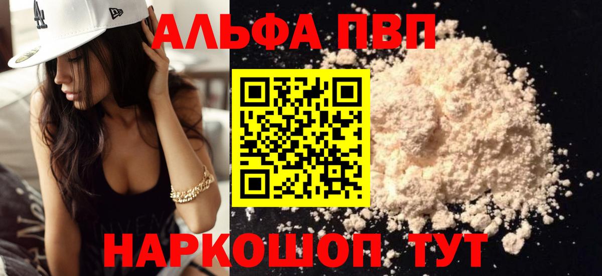 Alfa_PVP Crystall Торжок