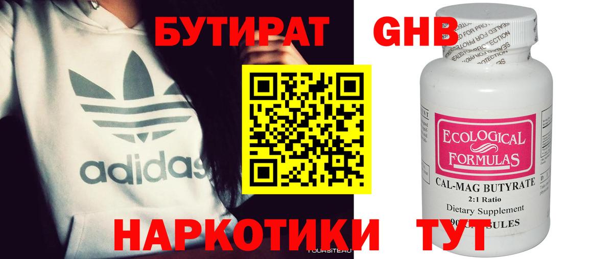 Бутират жидкий экстази Торжок