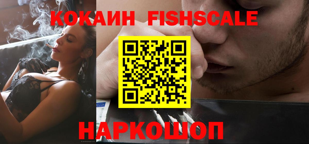 КОКАИН Fish Scale Торжок