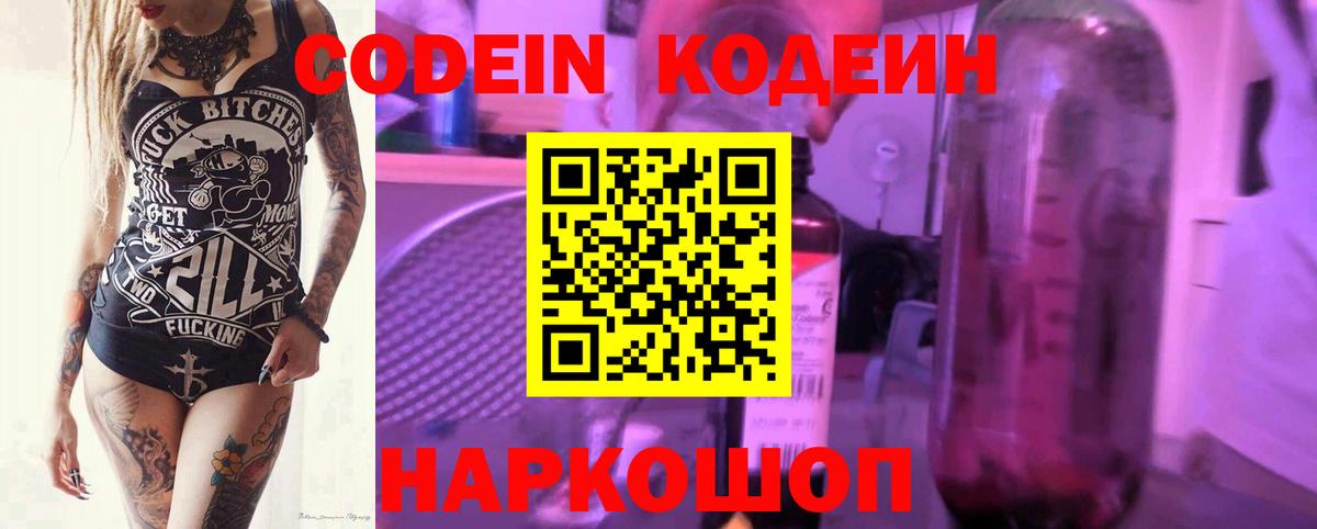 Кодеиновый сироп Lean напиток Lean (лин) Торжок