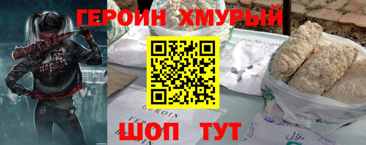 Героин афганец Торжок