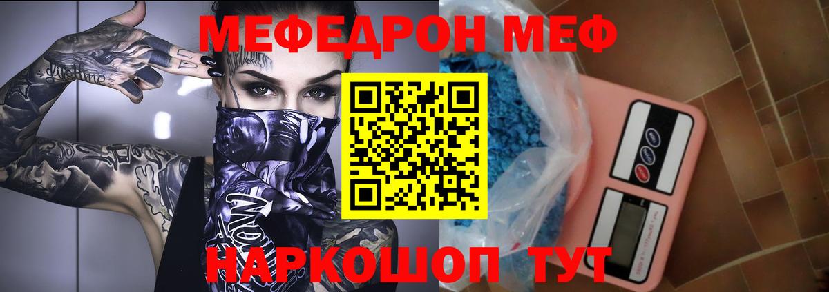 Меф  Вход с VPN  Торжок  МЕФ 4 MMC  МЯУ-МЯУ  МЕФ mephedrone 