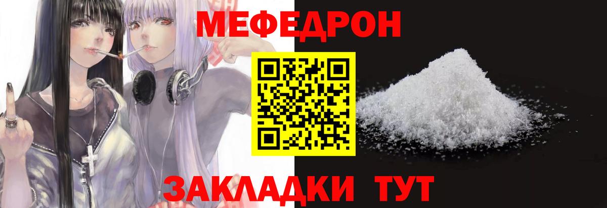 Меф мяу мяу мука Торжок
