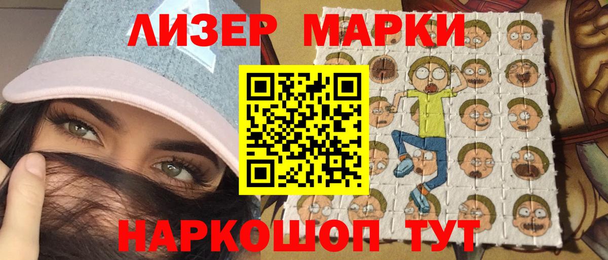 Наркотические марки 1,8мг Торжок