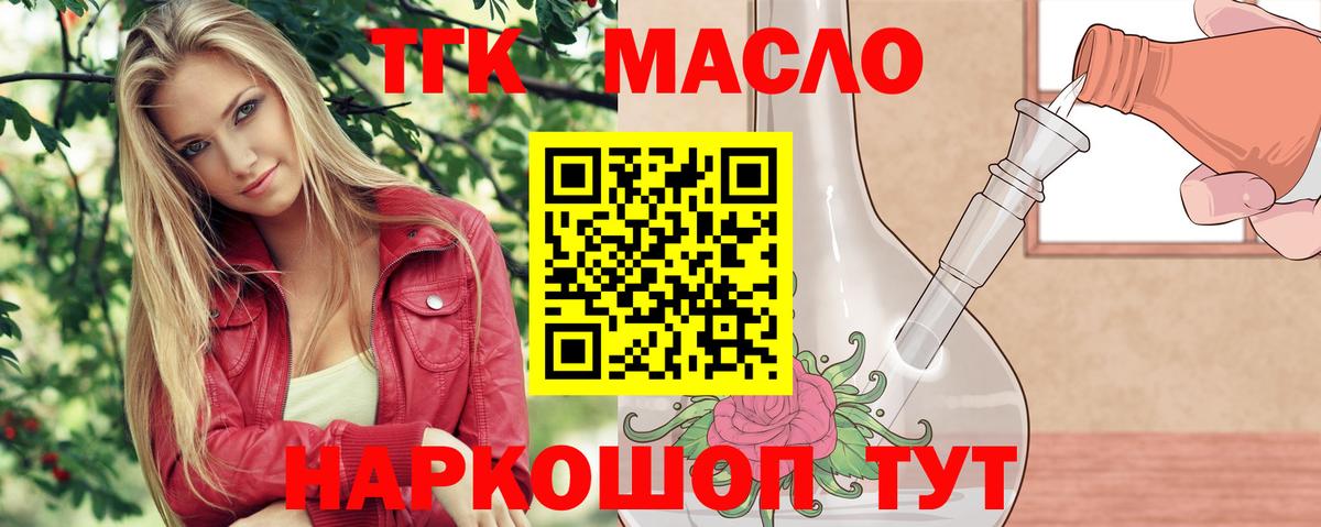 ТГК THC oil  Вход с VPN  Торжок 